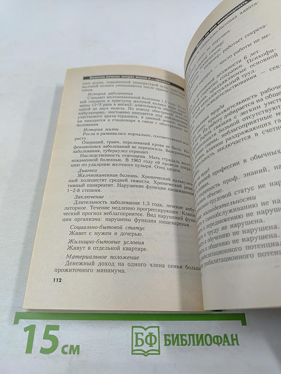 Болезни печени: Самые эффективные методы лечения