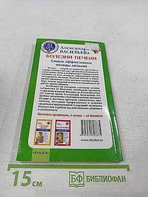 Болезни печени: Самые эффективные методы лечения