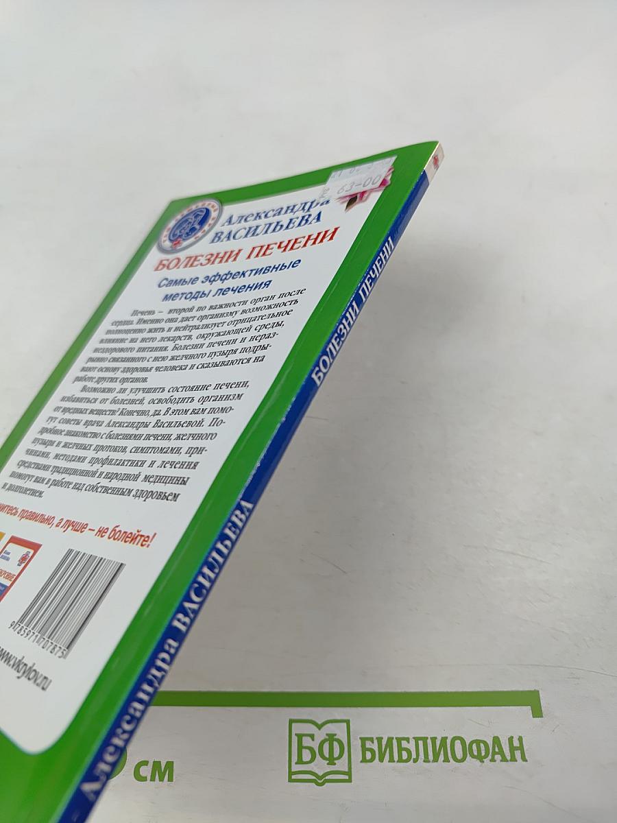 Болезни печени: Самые эффективные методы лечения