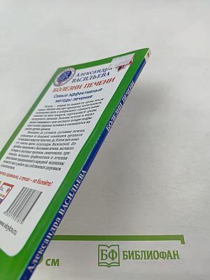 Болезни печени: Самые эффективные методы лечения