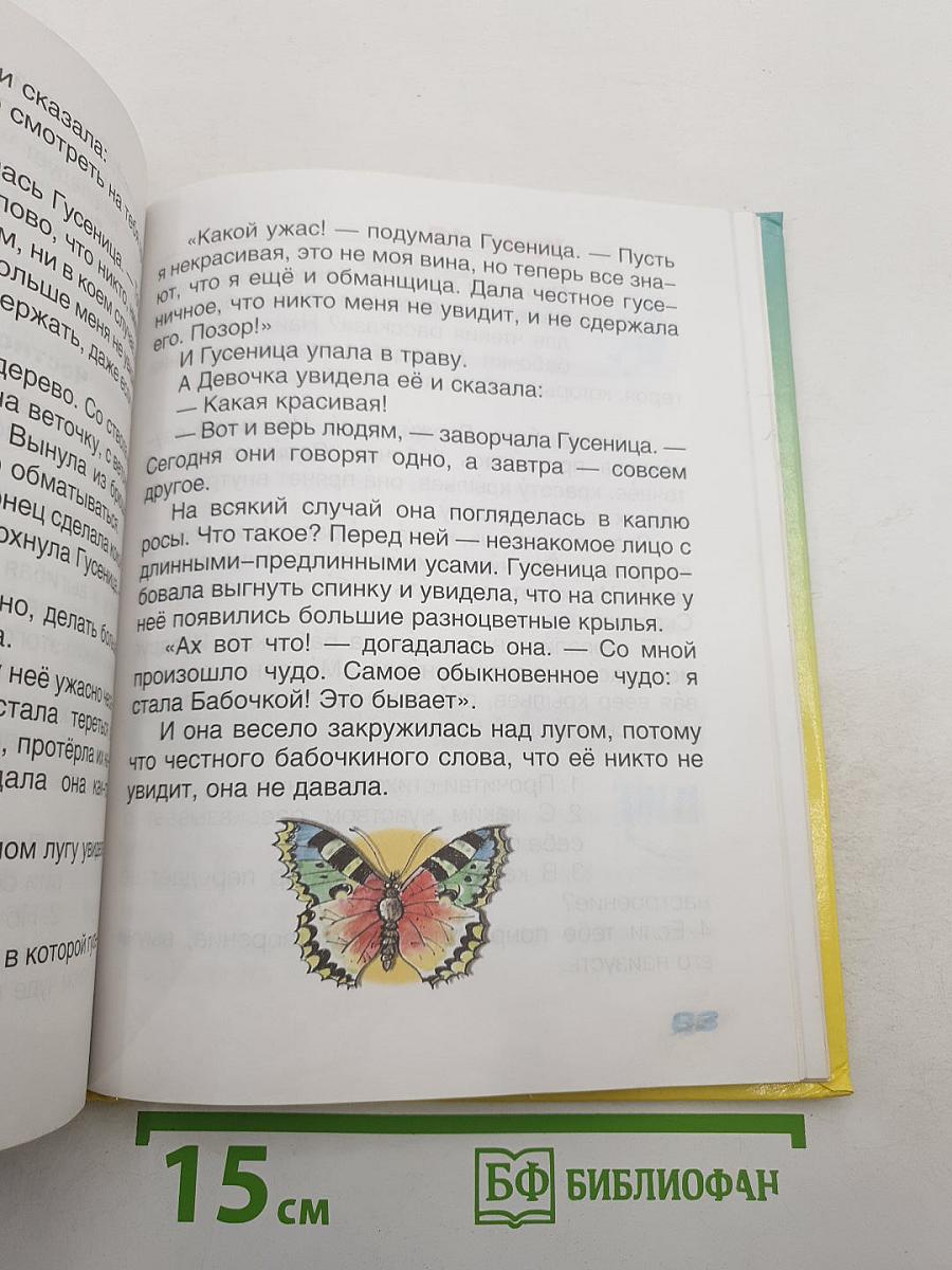 Литературное чтение. 1 класс. Где прячется чудо?
