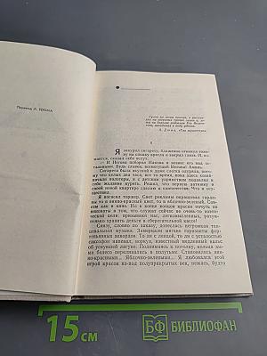 Монумент. Маленькие романы