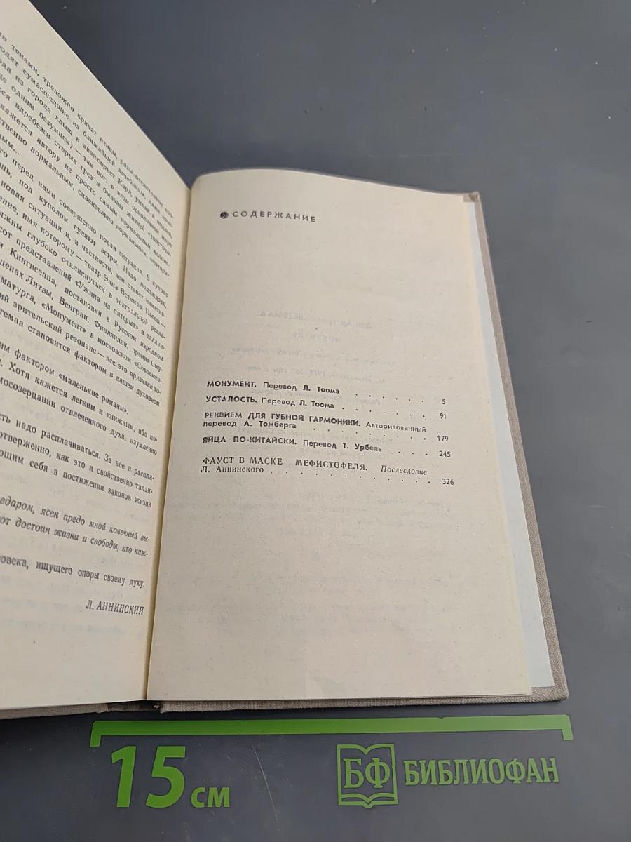 Монумент. Маленькие романы