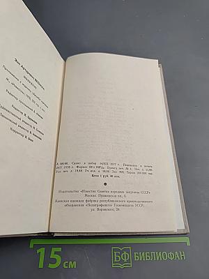 Монумент. Маленькие романы