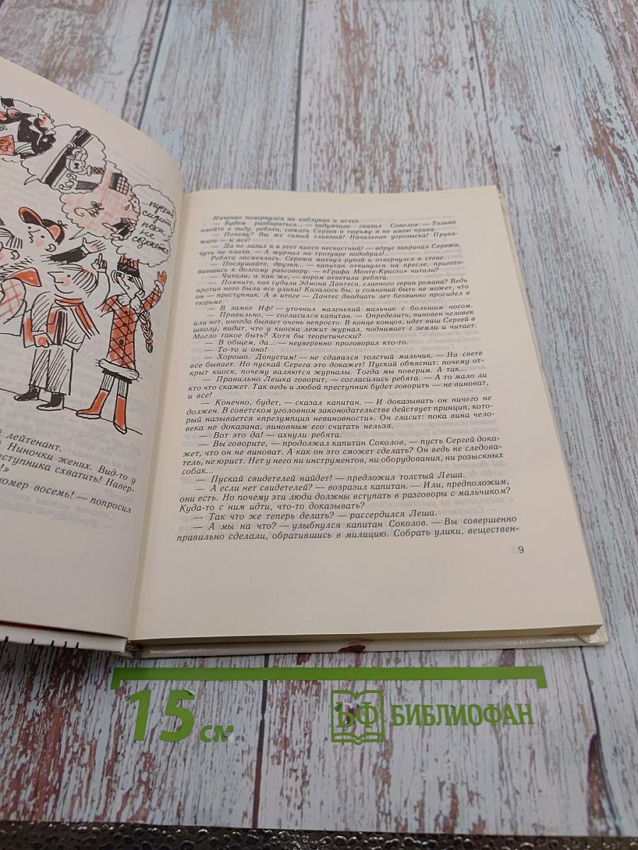 Именем закона!