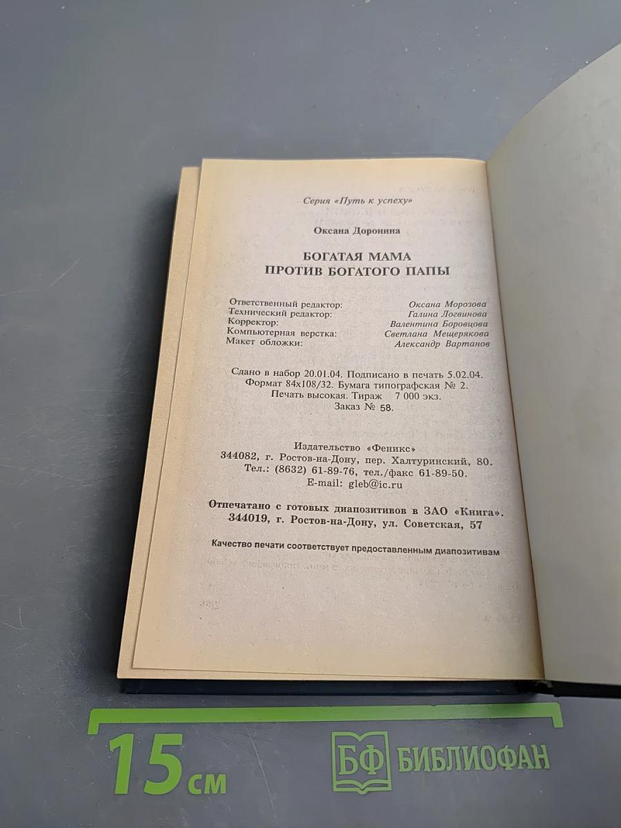 Богатая мама против богатого папы