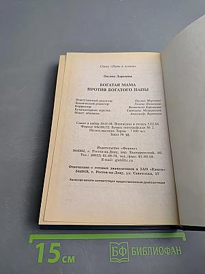 Богатая мама против богатого папы