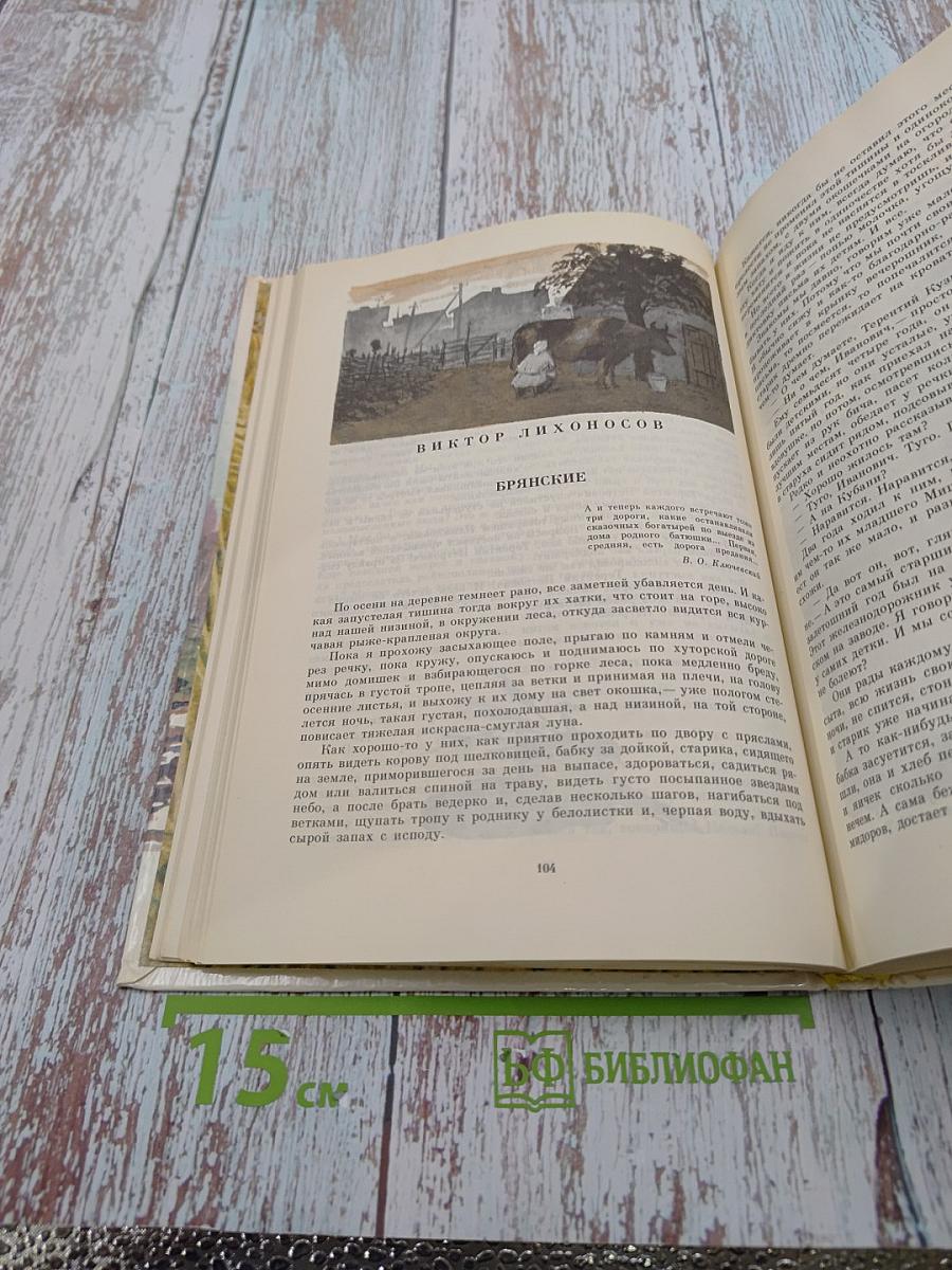 Отеческая земля