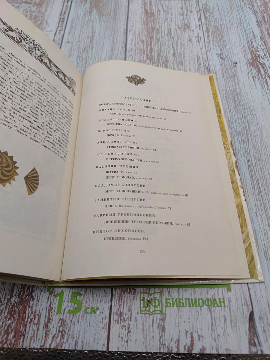 Отеческая земля