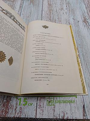 Отеческая земля