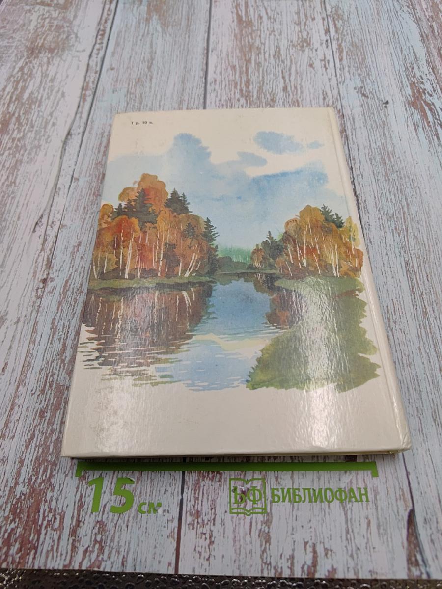 Отеческая земля