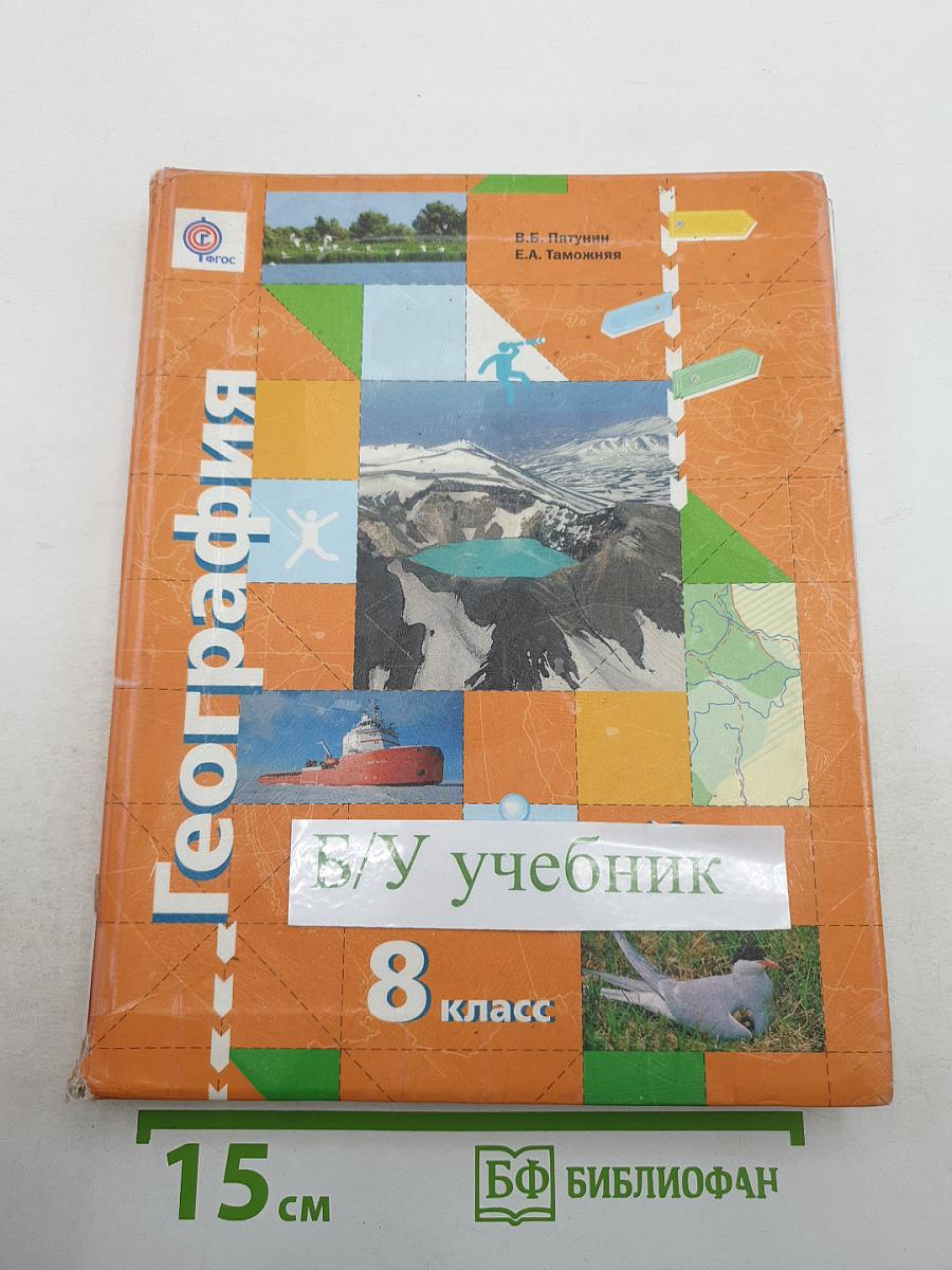 География России. Природа. Население для 8 класса