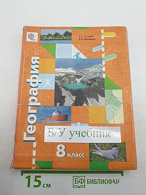 География России. Природа. Население для 8 класса