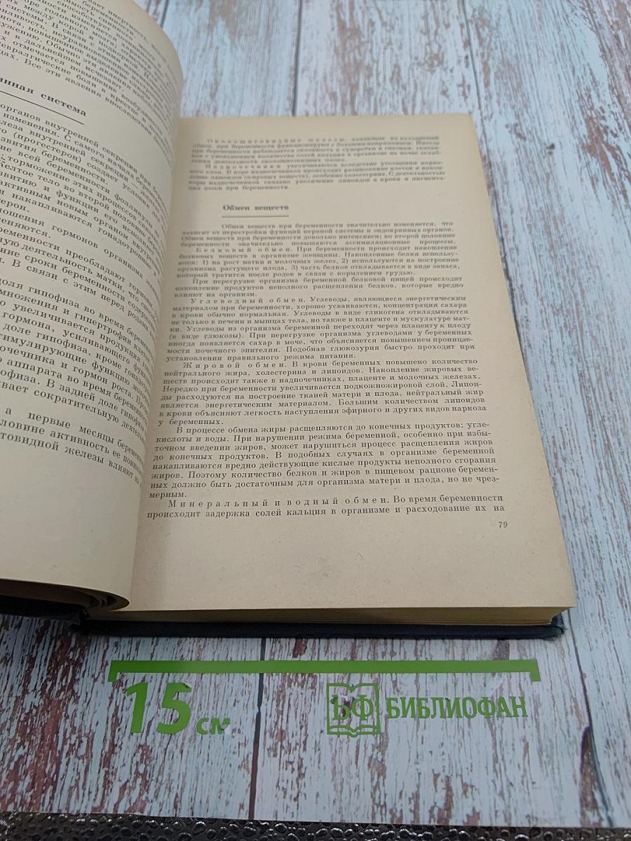 Акушерство