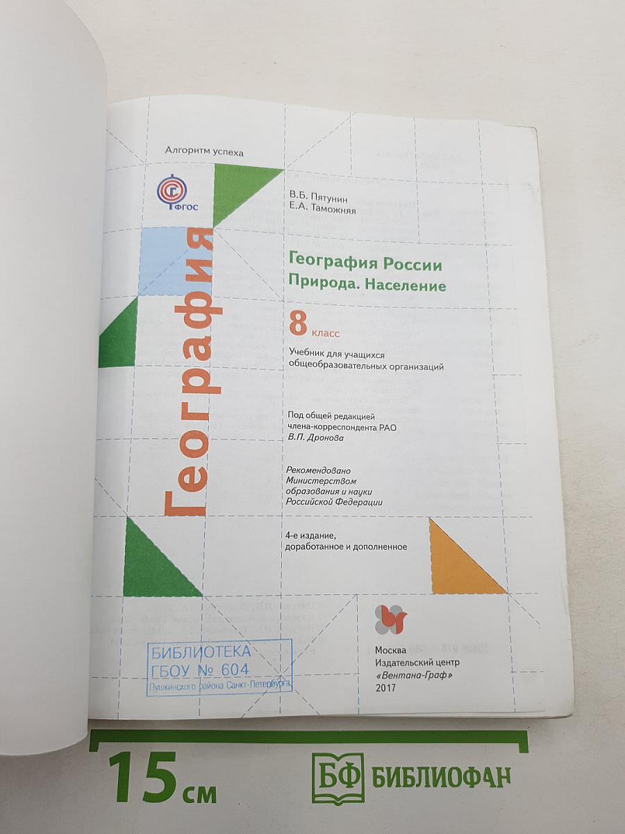 География России. Природа. Население для 8 класса