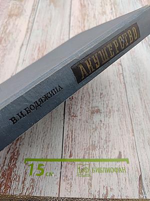 Акушерство