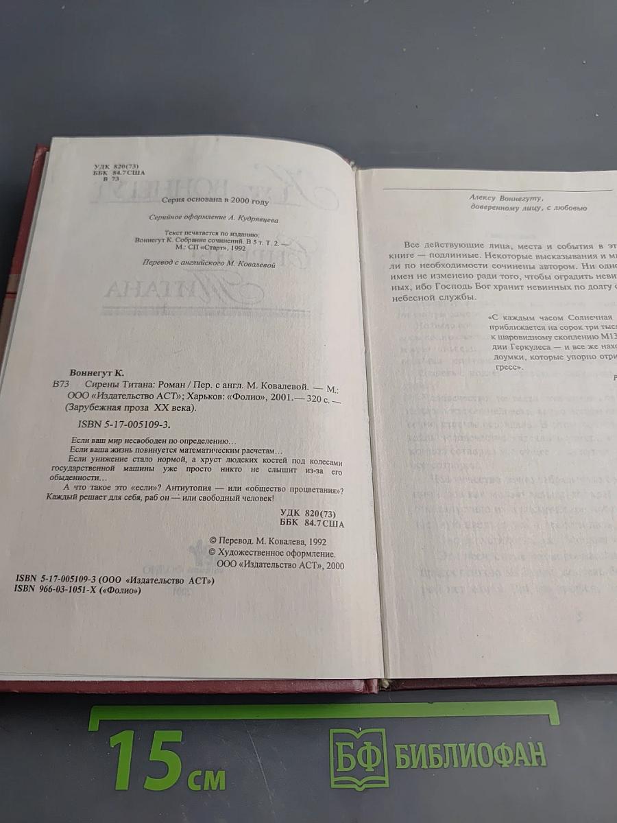 Сирены Титана