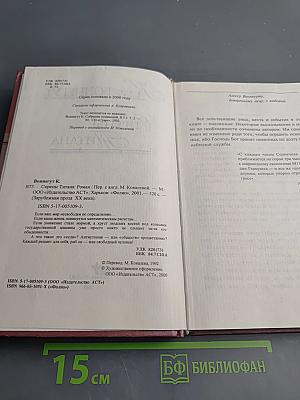 Сирены Титана