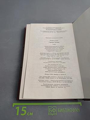 Сирены Титана