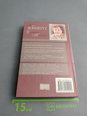 Сирены Титана