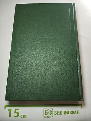 Собрание сочинений. Том седьмой. Повести и рассказы 1868-1870 годов