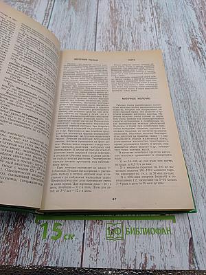 Энциклопедия народной медицины