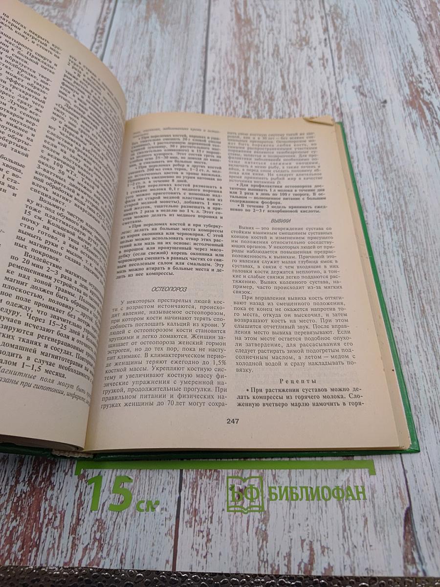 Энциклопедия народной медицины