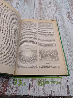 Энциклопедия народной медицины