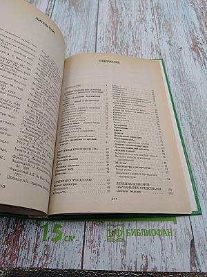 Энциклопедия народной медицины