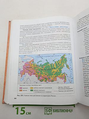 География России. Природа. Население для 8 класса