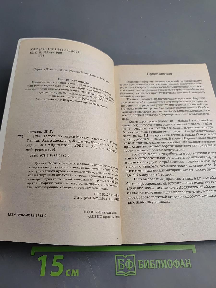 1200 тестов по английскому языку