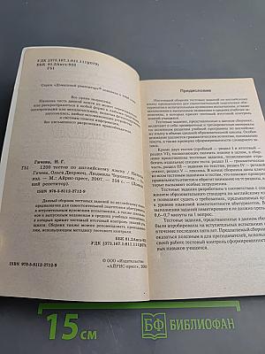 1200 тестов по английскому языку