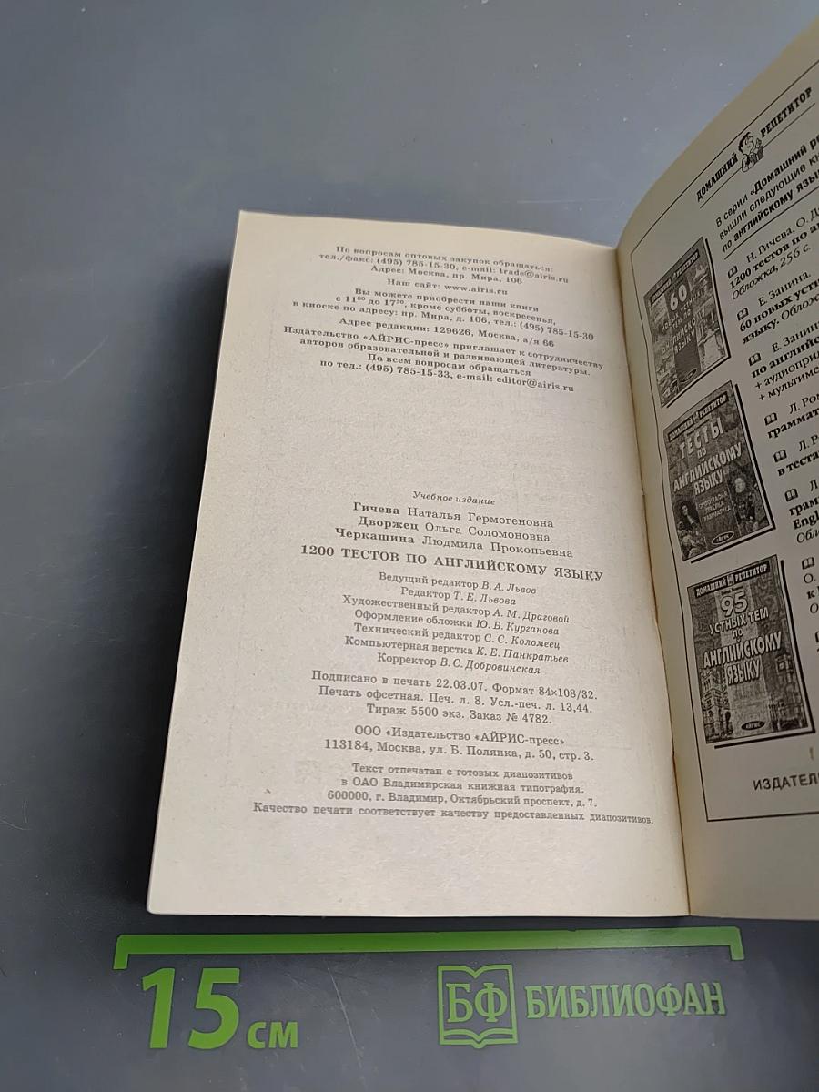 1200 тестов по английскому языку