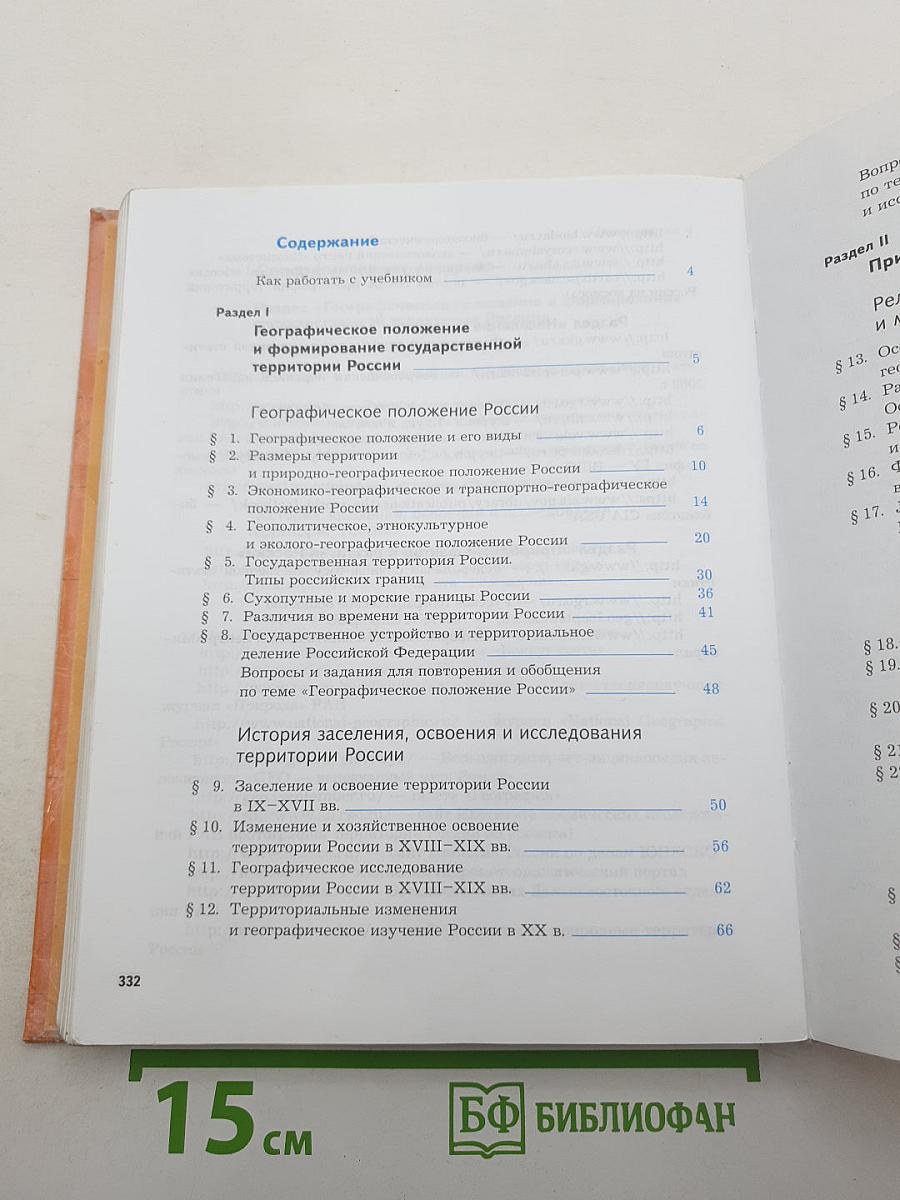 География России. Природа. Население для 8 класса