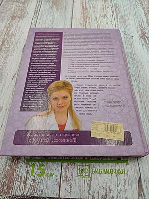 Метод тарелки. Русская версия. Революционная программа снижения веса