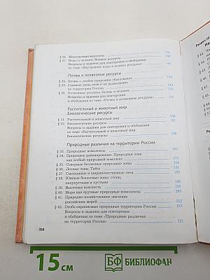 География России. Природа. Население для 8 класса