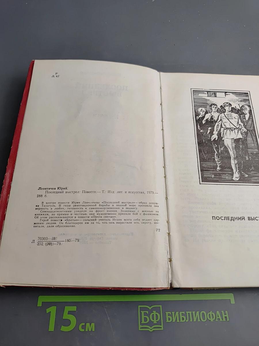 Последний выстрел