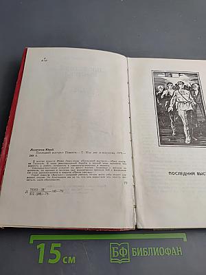 Последний выстрел