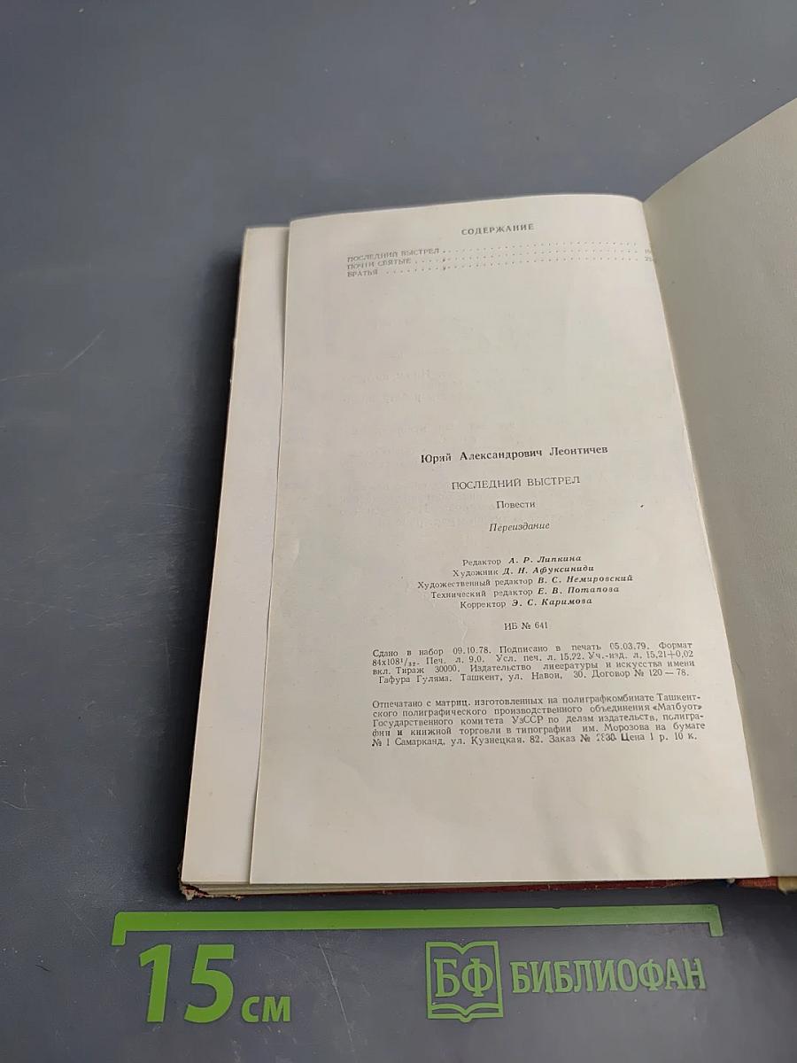 Последний выстрел