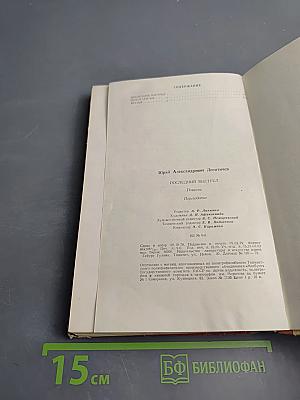 Последний выстрел