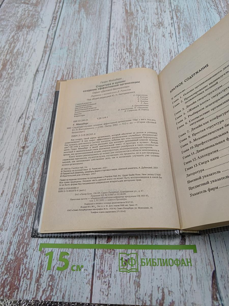 Структура в кулаке: создание эффективной организации