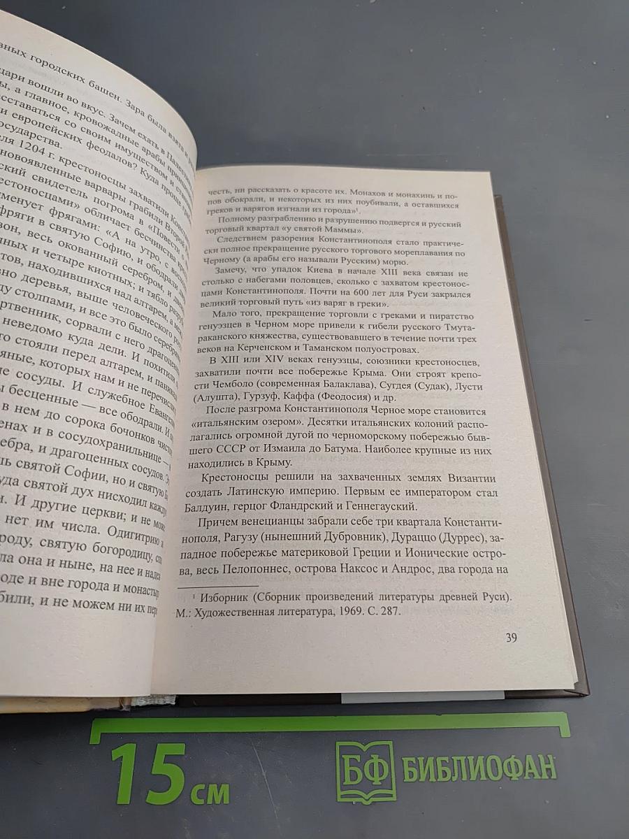 Битва за Сирию. От Вавилона до ИГИЛ