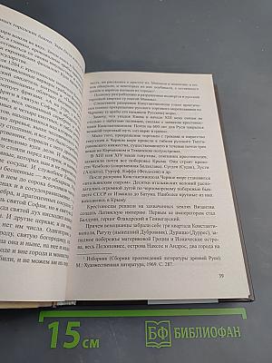 Битва за Сирию. От Вавилона до ИГИЛ