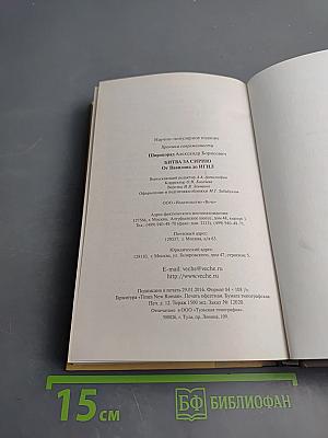 Битва за Сирию. От Вавилона до ИГИЛ