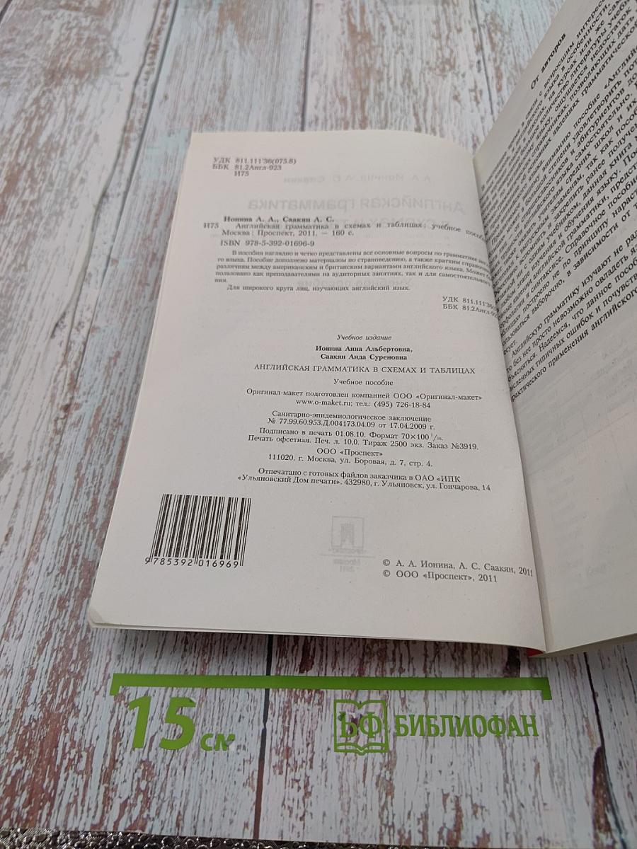 Английская грамматика в схемах и таблицах