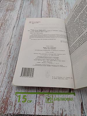 Английская грамматика в схемах и таблицах