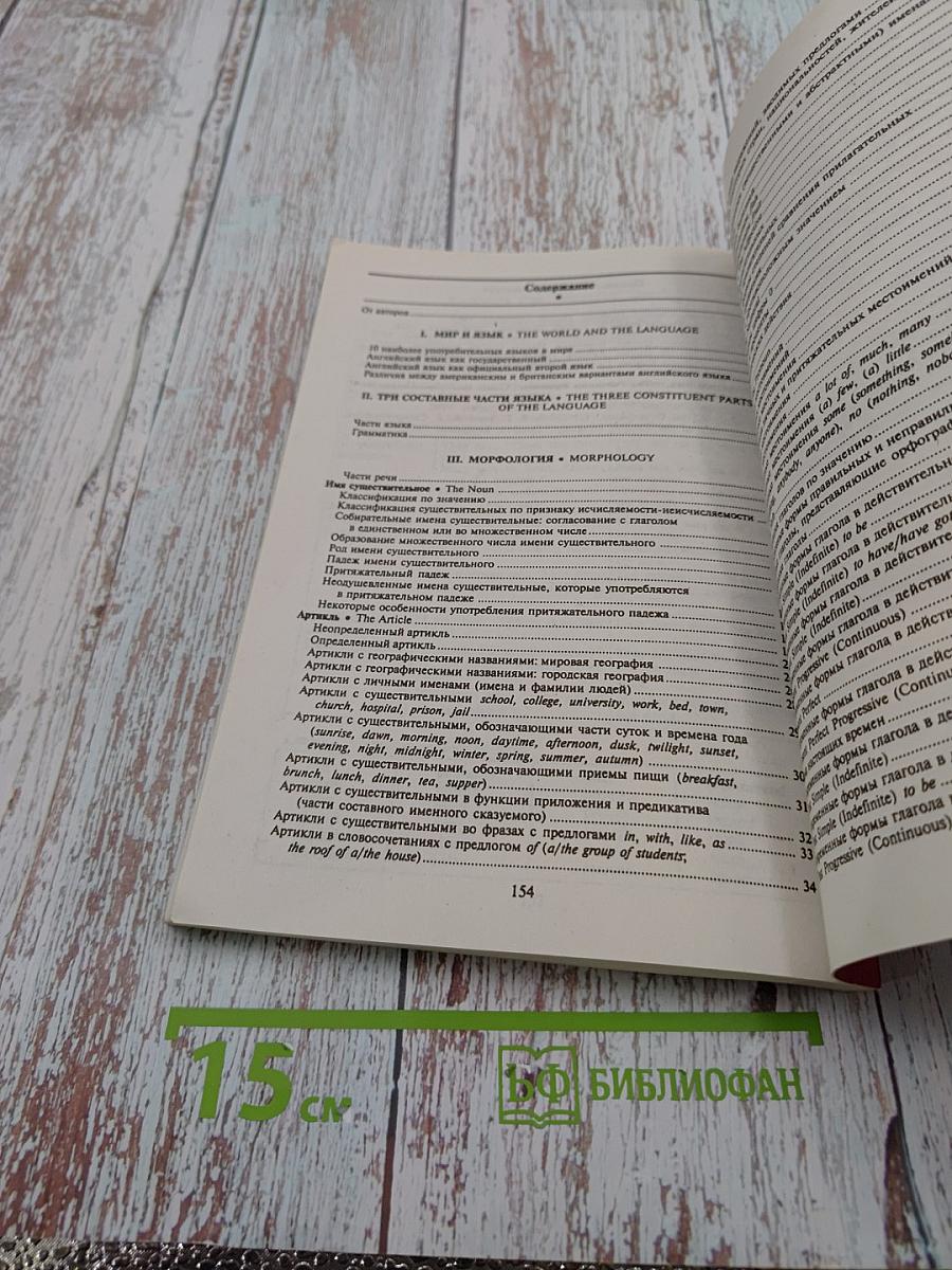 Английская грамматика в схемах и таблицах