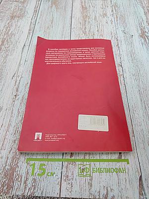 Английская грамматика в схемах и таблицах