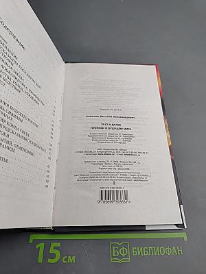 2012 и далее: Пророки о будущем мира