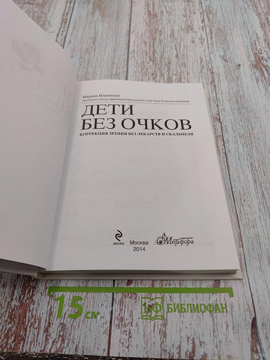 Дети без очков